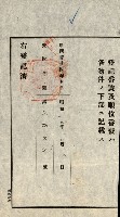 高雄州公共用地－抵當權抹消登記書類綴
（買收關係－卅八之九）藏品圖，第101張