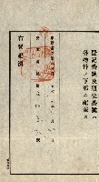 高雄州公共用地－抵當權抹消登記書類綴
（買收關係－卅八之九）藏品圖，第105張