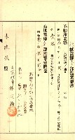 高雄州公共用地－抵當權抹消登記書類綴
（買收關係－卅八之九）藏品圖，第110張