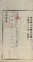 高雄州公共用地－抵當權抹消登記書類綴
（買收關係－卅八之九）藏品圖，第130張