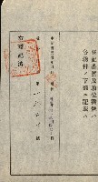 高雄州公共用地－抵當權抹消登記書類綴
（買收關係－卅八之九）藏品圖，第143張