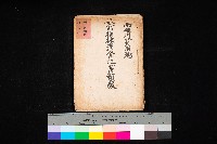 高雄州公共用地－抵當權抹消登記書類綴
（買收關係－卅八之九）藏品圖，第1張