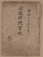 D線用地買收（一一二三號）藏品圖，第2張