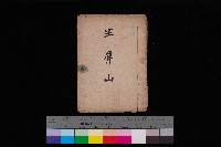 半屏山（追加－登記完了）藏品圖，第1張