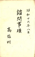 全島地理係長會議藏品圖，第73張