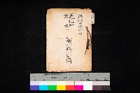 送信所、倉庫買收書類藏品圖，第1張