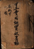 重工業用地買收書類（戲獅甲、前鎮）藏品圖，第2張