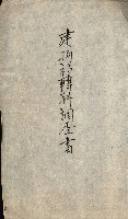 重工業用地買收書類（戲獅甲、前鎮）藏品圖，第124張