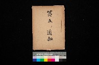 策五追加買收（左營）藏品圖，第1張