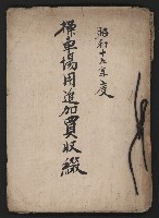 操車場用追加買收綴藏品圖，第2張