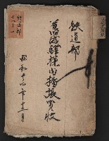 鐵道部舊城驛棟內擴張買收
（鐵道部十八之一）藏品圖，第2張