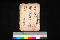 宿舍用地買收書類（林德官、五塊厝－州有財產）藏品圖，第1張