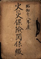 火災保險關係綴藏品圖，第2張