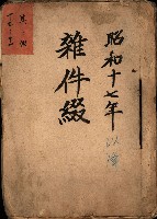 雜件綴
（其之他－十三之十一）藏品圖，第2張