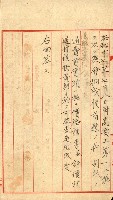 雜件綴
（其之他－十三之十一）藏品圖，第6張