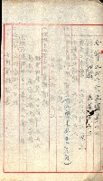 雜件綴
（其之他－十三之十一）藏品圖，第9張
