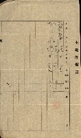 雜件綴
（其之他－十三之十一）藏品圖，第12張