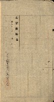 雜件綴
（其之他－十三之十一）藏品圖，第15張