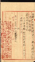 雜件綴
（其之他－十三之十一）藏品圖，第19張