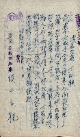 雜件綴
（其之他－十三之十一）藏品圖，第83張