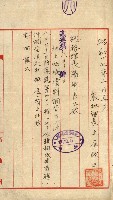 雜件綴
（其之他－十三之十一）藏品圖，第102張
