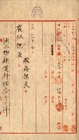 雜件綴
（其之他－十三之十一）藏品圖，第110張