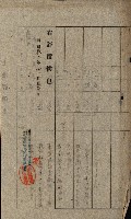 州所屬士地建物拂下綴（水產會）藏品圖，第25張