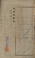 州所屬士地建物拂下綴（水產會）藏品圖，第28張