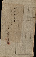 州所屬士地建物拂下綴（水產會）藏品圖，第35張