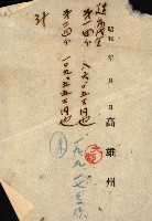州所屬士地建物拂下綴（水產會）藏品圖，第42張