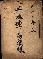 官有地拂下書類綴藏品圖，第2張