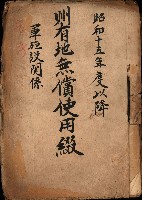 州有地無償使用綴（軍施設關係）藏品圖，第2張