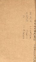 公用、公共用財產用途廢止書類藏品圖，第16張