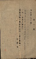 公用、公共用財產用途廢止書類藏品圖，第65張