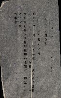 公用、公共用財產用途廢止書類藏品圖，第67張