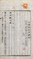 土地賣渡承諾書綴－完結
（阿公店溪治水工事用地－第一回買收）藏品圖，第9張