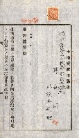 土地賣渡承諾書綴－完結
（阿公店溪治水工事用地－第一回買收）藏品圖，第30張