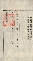 土地賣渡承諾書綴－完結
（阿公店溪治水工事用地－第一回買收）藏品圖，第154張