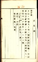 土地賣渡承諾書綴－完結
（阿公店溪治水工事用地－第一回買收）藏品圖，第158張