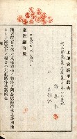 土地賣渡承諾書綴－完結
（阿公店溪治水工事用地－第一回買收）藏品圖，第188張