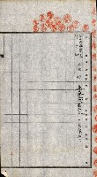 土地賣渡承諾書綴－完結
（阿公店溪治水工事用地－第一回買收）藏品圖，第190張