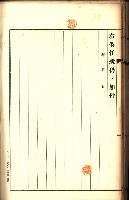 土地賣渡承諾書綴－完結
（阿公店溪治水工事用地－第一回買收）藏品圖，第252張