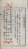 土地賣渡承諾書綴－完結
（阿公店溪治水工事用地－第一回買收）藏品圖，第258張