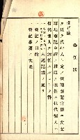 土地賣渡承諾書綴－完結
（阿公店溪治水工事用地－第一回買收）藏品圖，第274張