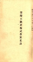 國有財產準貸付許可綴－高雄州高雄市
（昭和十七年度）藏品圖，第22張