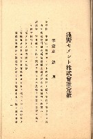 國有財產準貸付許可綴－高雄州高雄市
（昭和十七年度）藏品圖，第57張