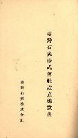 國有財產準貸付許可綴－高雄州高雄市
（昭和十七年度）藏品圖，第191張