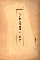 國有財產準貸付許可綴－高雄州高雄市
（昭和十七年度）藏品圖，第227張
