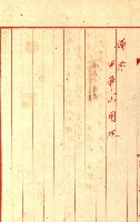 策源地追加買收書類藏品圖，第5張
