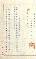 策源地追加買收書類藏品圖，第6張